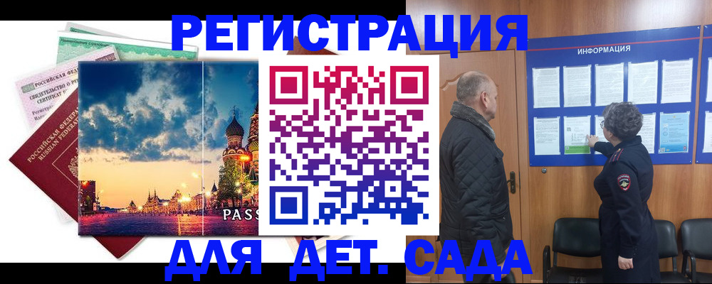 временная регистрация законно в Яхроме