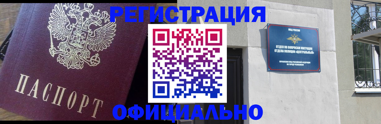 прописка для работы в Яхроме