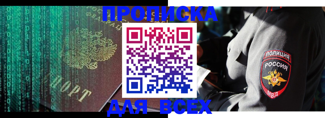 временная регистрация законно в Яхроме